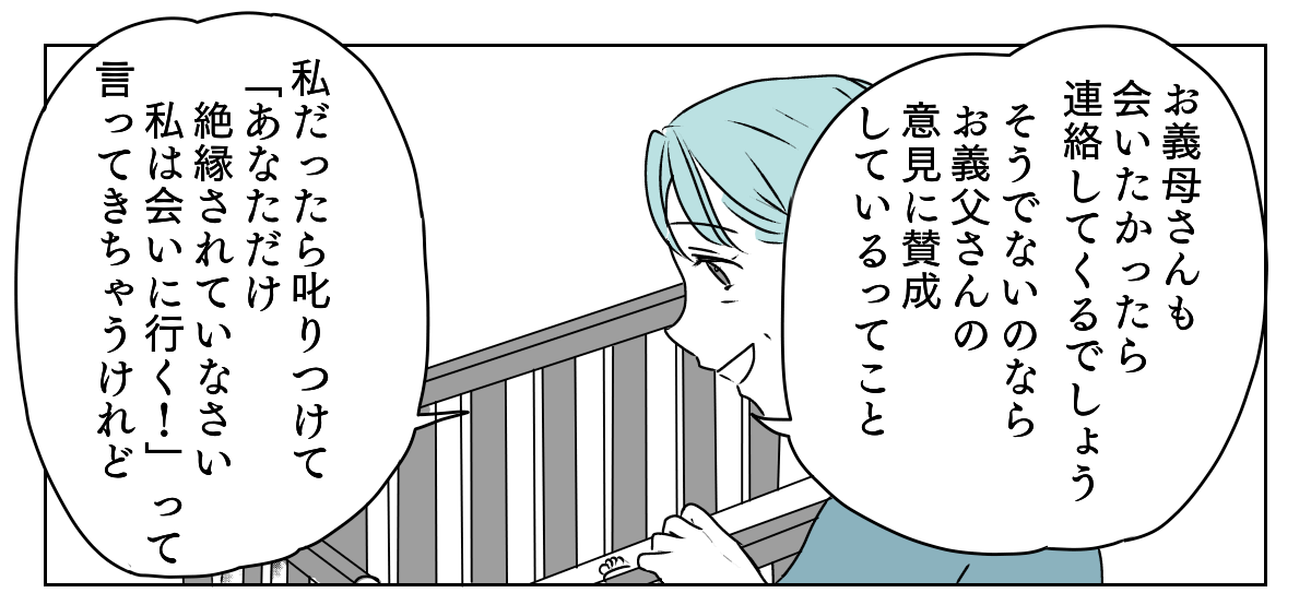 結婚式「延期」をめぐり義両親と大喧嘩　4_2_1