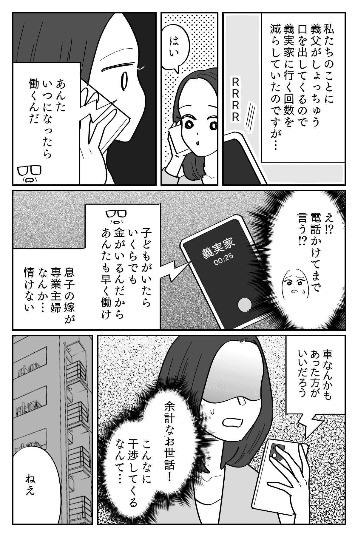 義父の働け攻撃 アンタいつから働くんだ 義父の過干渉にもう限界 中編 まんが モデルプレス