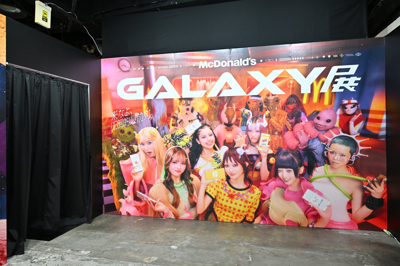 「マクドナルド GALAXY展」（提供写真）