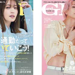 「andGIRL」春号（3月7日発売）通常版表紙：宮田聡子、特別版表紙：佐久間大介（提供写真）