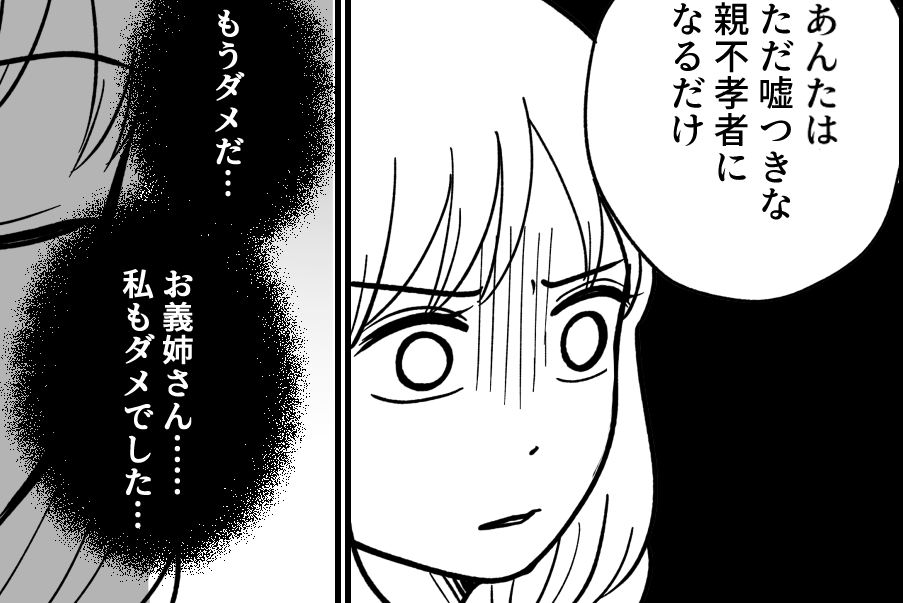 ＜義実家の疫病神…？＞「離婚、ご両親が悲しむわよ」ムリだ…義母と夫とは闘えない【第14話まんが】