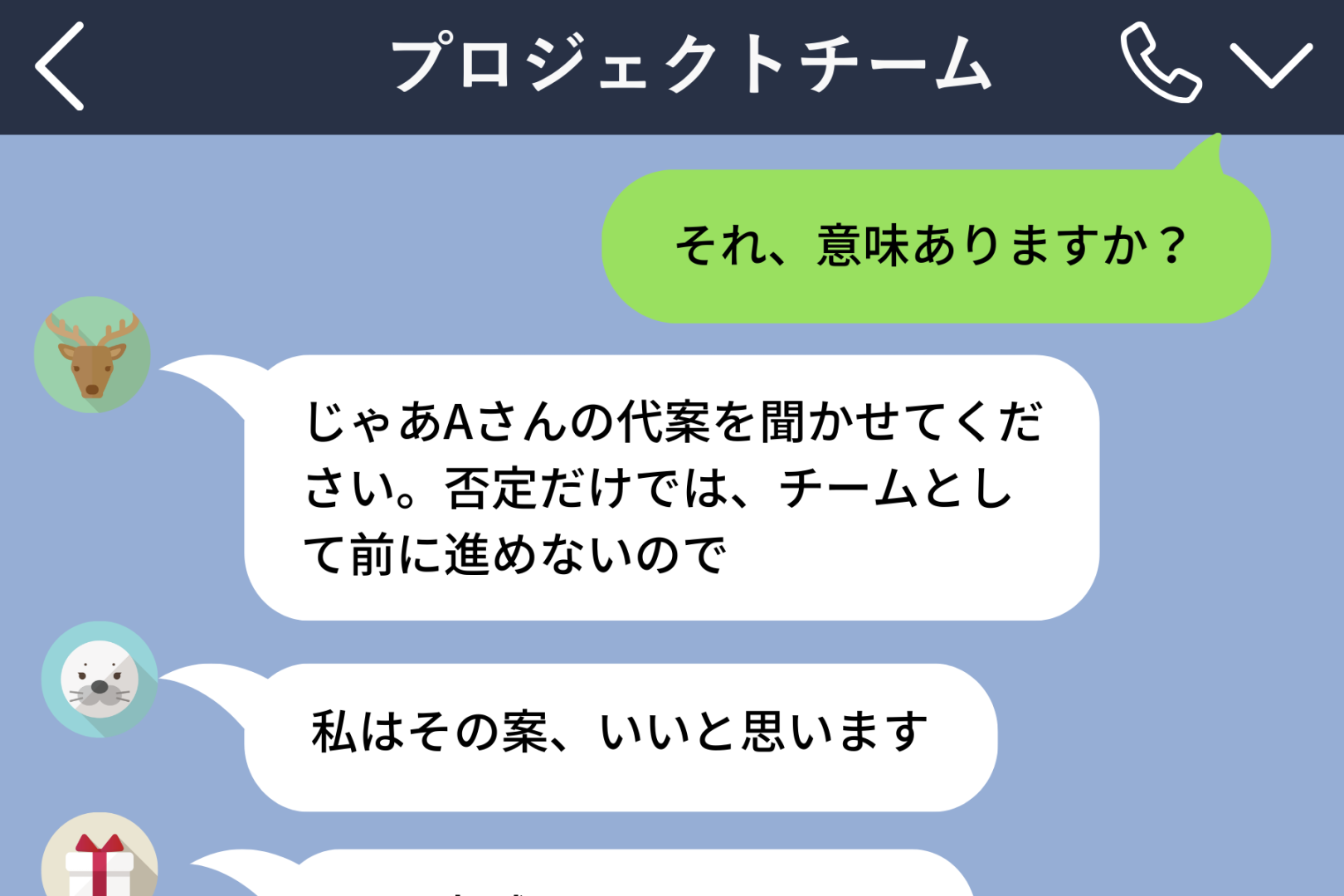 「それ、意味ありますか？」意見を否定することが正しいと思っていた→代案を求められて気づいた、自分の中身のなさ