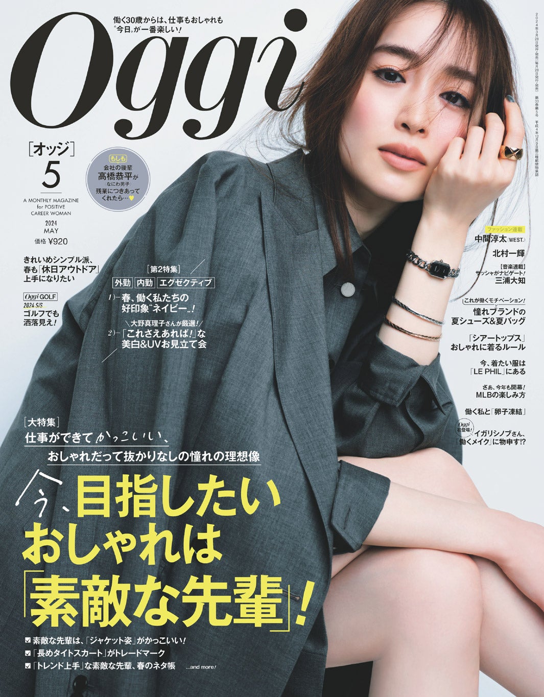 「Oggi」5月号（3月28日発売）表紙：泉里香（画像提供：小学館）