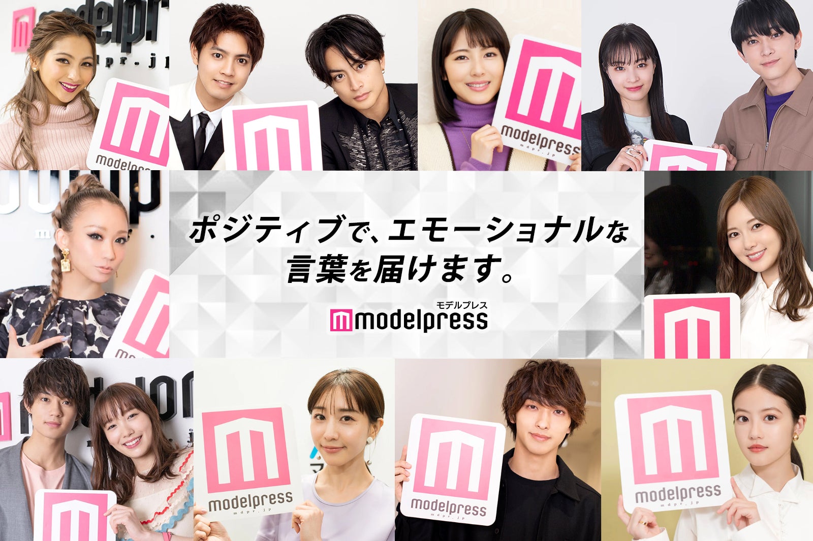 モデルプレスが今、読者の皆様へお伝えしたい3つのメッセージ
