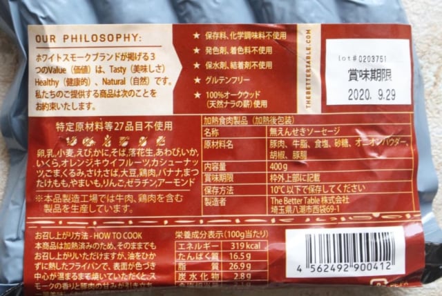 コストコの無添加ソーセージ原材料表示