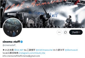 4人組バンド・cinema staffが解散発表「2006年の結成から20年という長い年月」12月に一旦活動終了・2027年9月のワンマンライブで正式解散