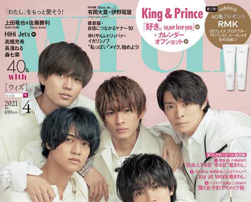 King & Prince、コンビ撮影に照れ カレンダーオフショットも独占公開