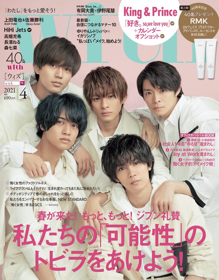 「with」4月号(2月26日発売)表紙:King & Prince(画像提供:講談社)