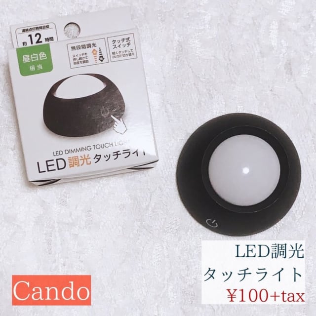 キャンドゥLEDライト商品紹介画像