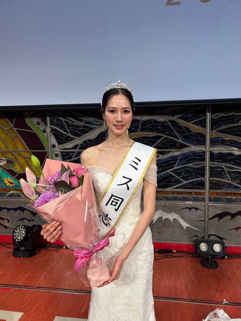 「ミスキャンパス同志社2024」より（提供写真）