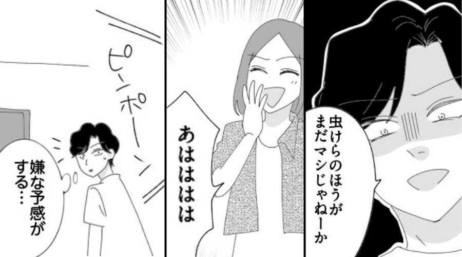 「虫けらのほうがマシ」夫の暴言に…妻は爆笑！？直後【ピンポーン】⇒あり得ない来客に、夫が凍りついたワケ