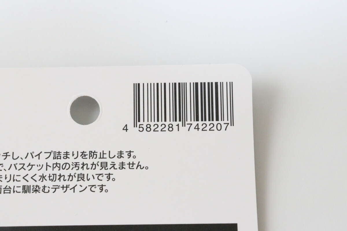 スイスイクリーン目隠しできる洗面台のゴミガード