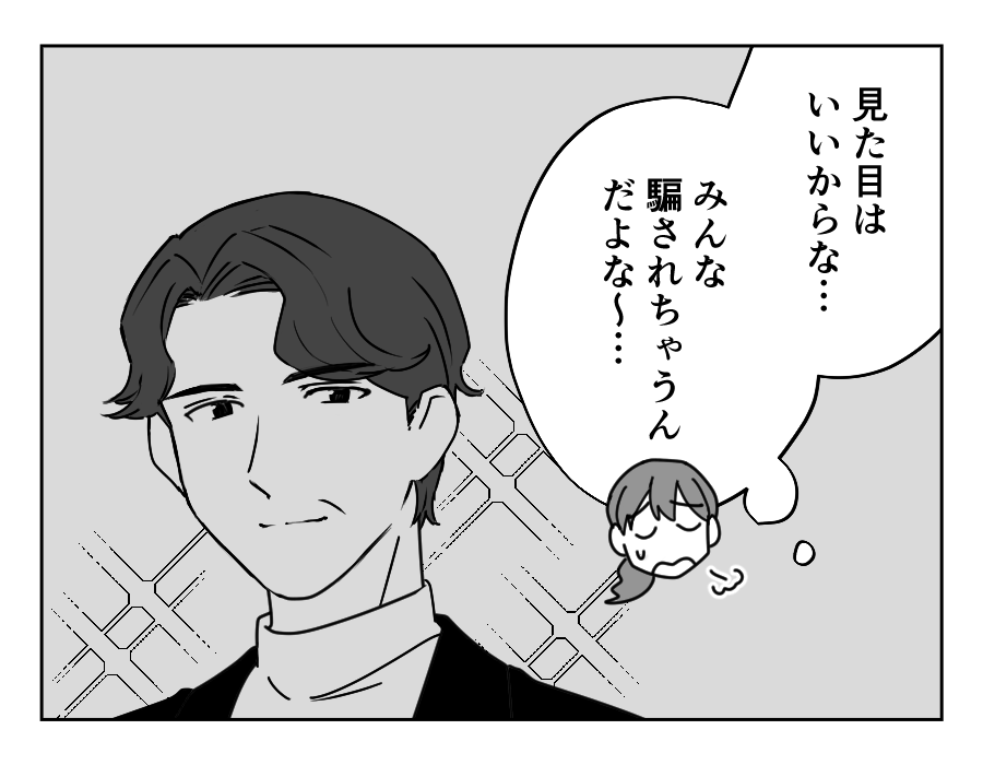 【バツ2男と結婚します！？】見た目がいいから騙される？被害者続出する理由＜第8話＞#4コマ母道場