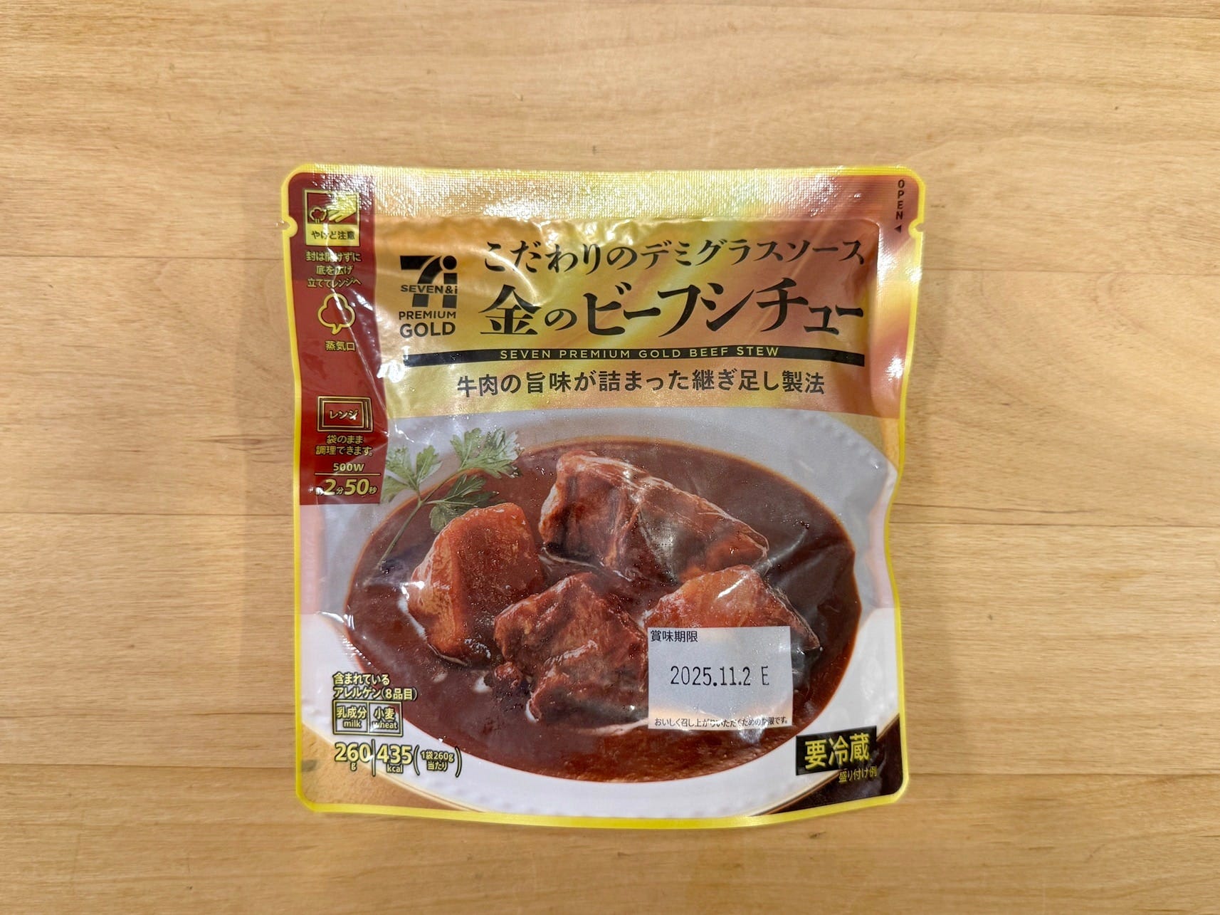 セブンプレミアムゴールド 金のビーフシチュー