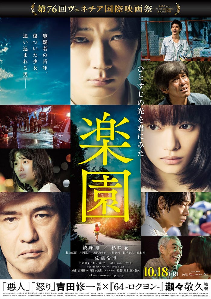 映画「楽園」ポスター(C)2019「楽園」製作委員会