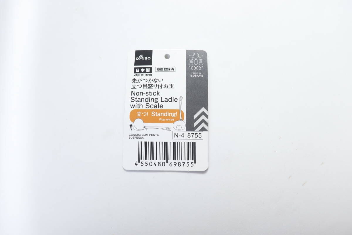 ダイソー　先がつかない立つ目盛り付お玉　商品タグ　JANコード