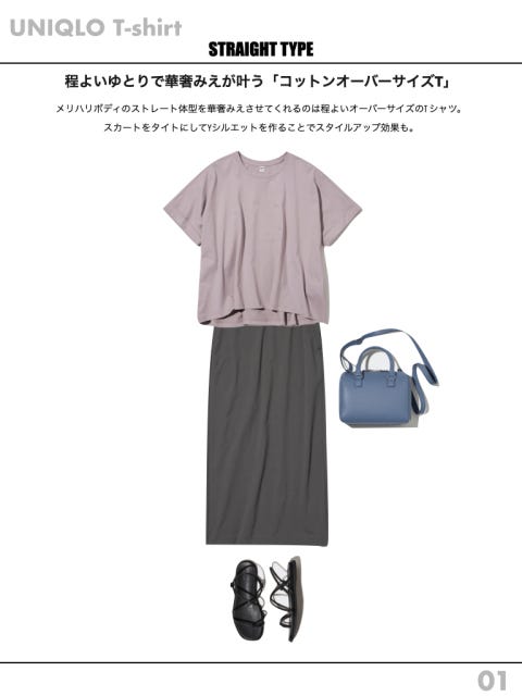 骨格ストレート Tシャツ コーデ 骨格ストレート Tシャツ コーデ タイトスカート
