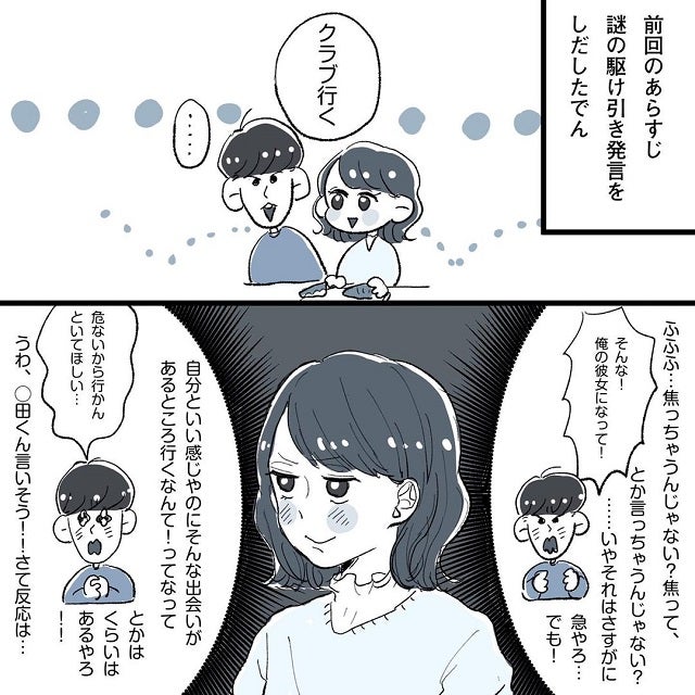 え おもてたんと違う ヤキモチを焼いてくれるかもって期待したのに 華麗にスルーされて こじらせ女が 相席施設で運命の人 に出会った話 Vol 24 モデルプレス