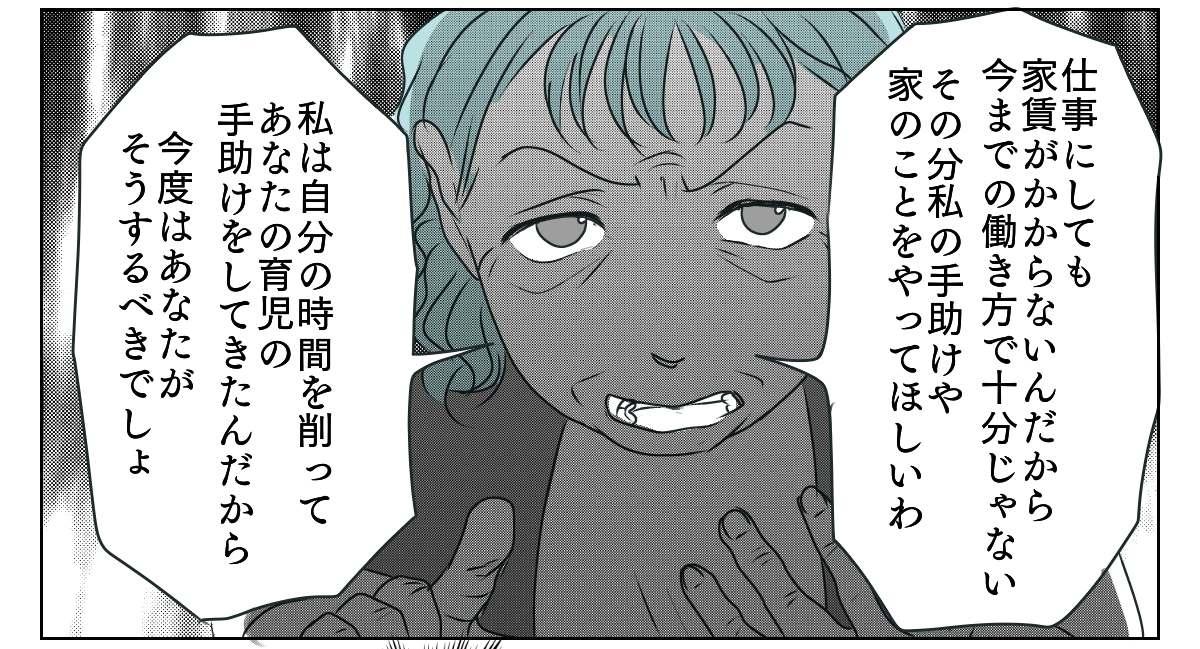 義母運転をお願い　3_3_2