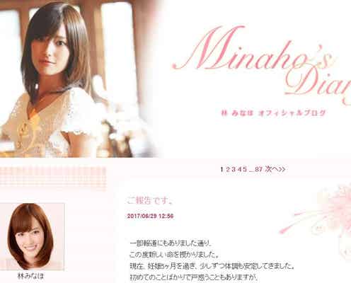 TBS林みなほアナ、第1子妊娠を報告