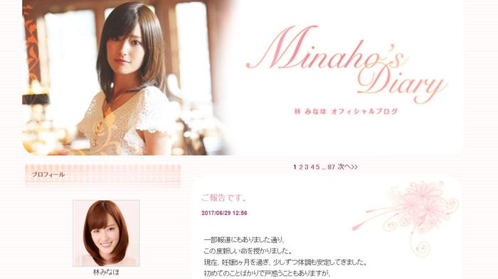 林みなほアナウンサー/TBSブログより