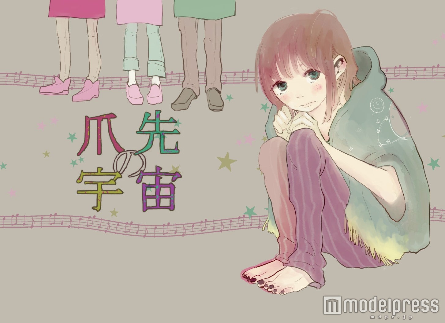 「爪先の宇宙」原作者：manni