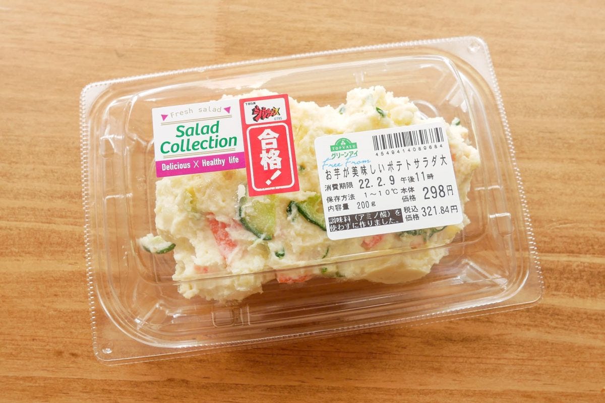 お芋が美味しいポテトサラダ