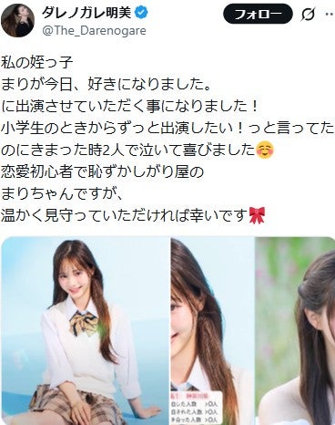 ダレノガレ明美Xより