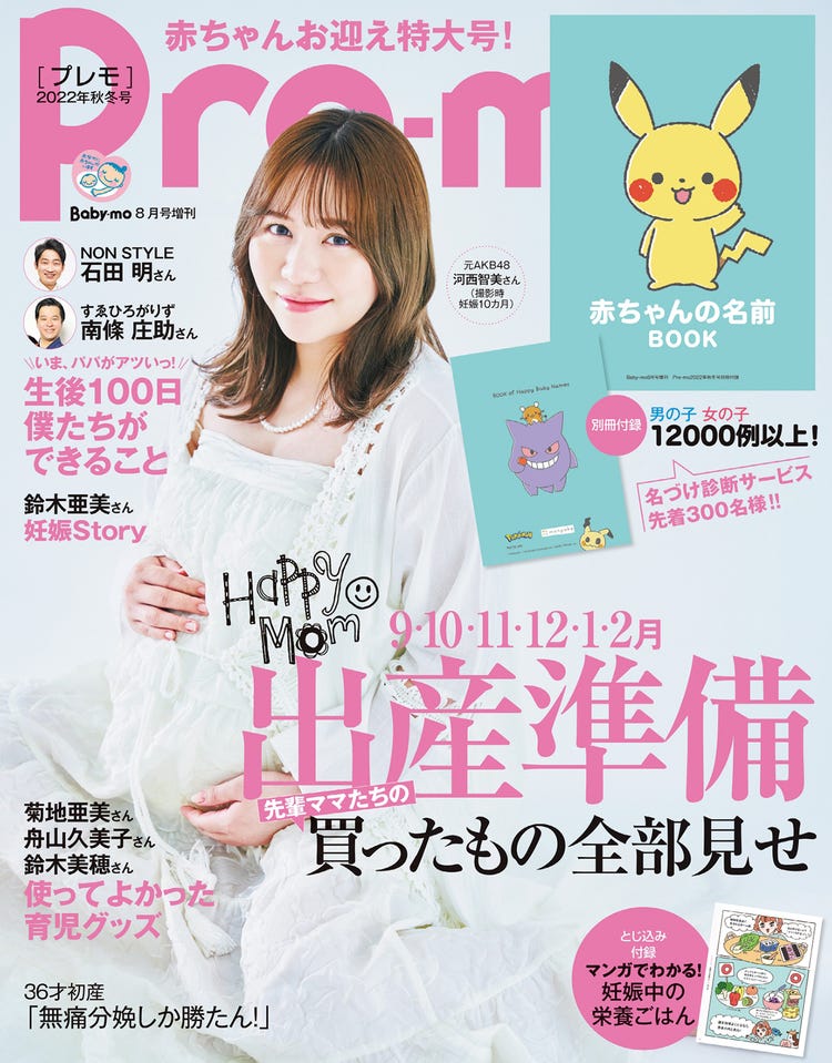 第1子出産の元akb48河西智美 マタニティ誌表紙 出産直前の心境明かす モデルプレス 第1子出産の元akb48河西智美 マタニティ誌表紙 出産直前の心境明かす モデルプレス