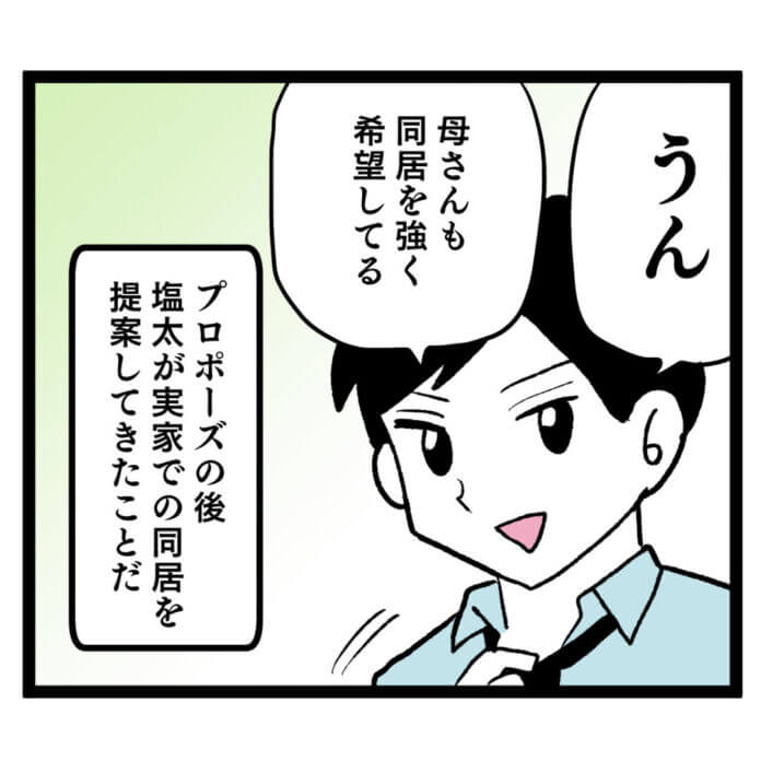 お義母さんと同居…⁉