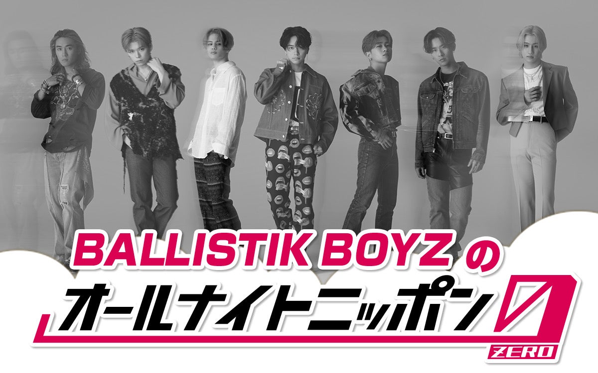 BALLISTIK BOYZ「ANN0」パーソナリティ決定　メンバー全員で担当