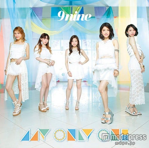 9nine「MY ONLY ONE」(初回生産限定盤A)【CD+DVD】2015年8月26日発売