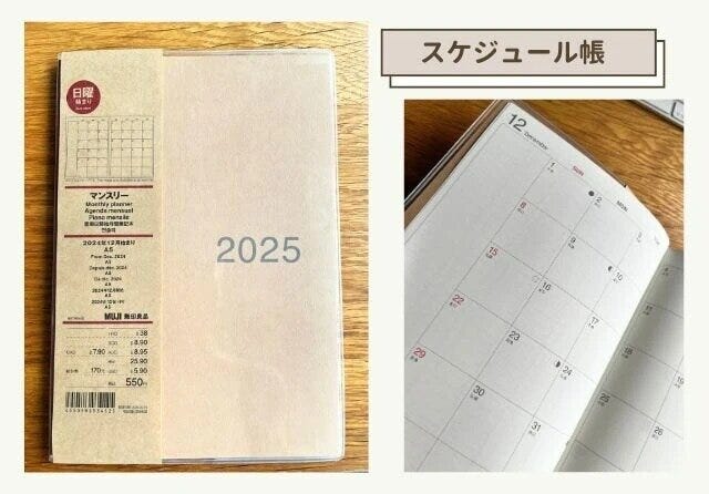 無印良品　日曜始まりマンスリースケジュール帳・2024年12月始まりA5