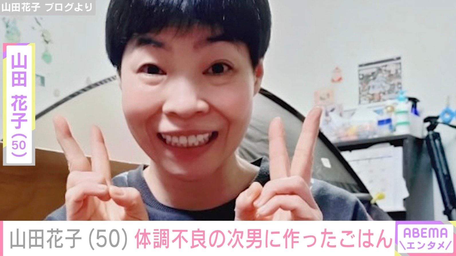 夫に毎朝作る手料理が話題・山田花子（50）、体調不良の次男に作ったごはん