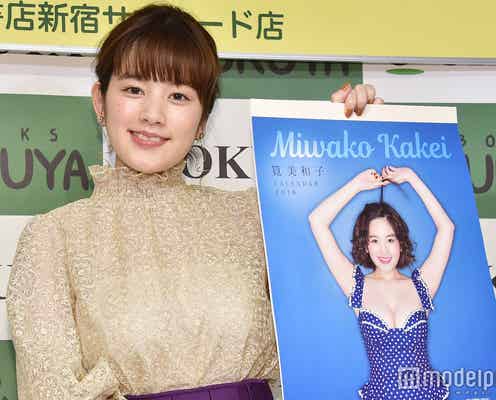 筧美和子、“愛人の原石”役の反響明かす