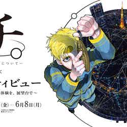 キービジュアル(C)魚豊/小学館