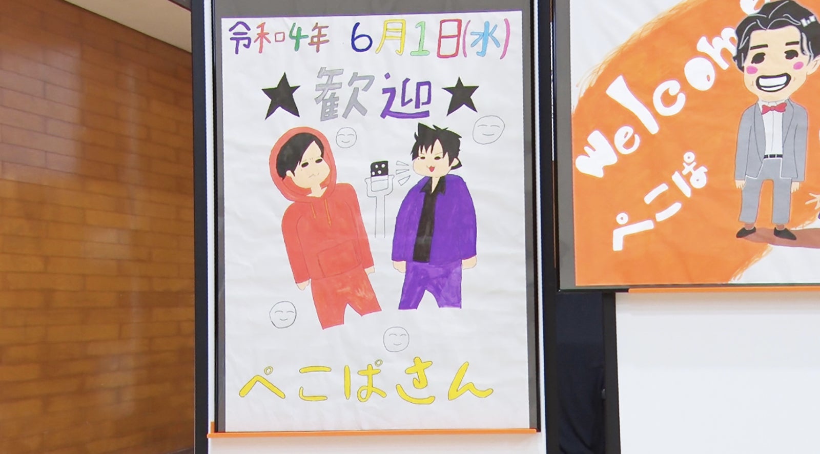 東北少年院でぺこぱを出迎えたもの （C）テレビ朝日