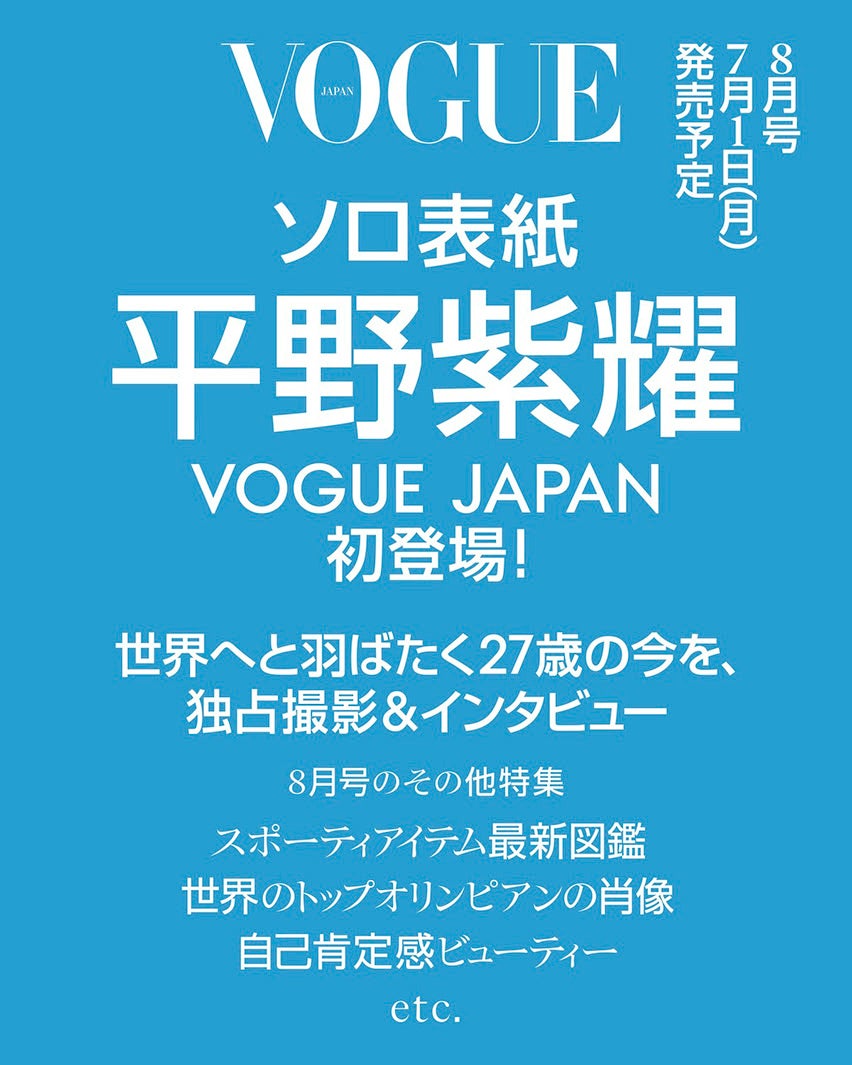 Number_i平野紫耀、メンバー＆ファンへの想い語る「VOGUE JAPAN」初表紙