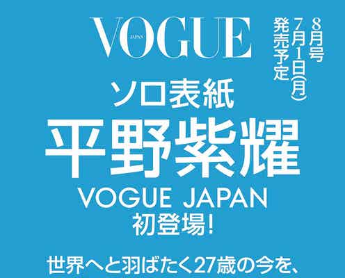 Number_i平野紫耀、メンバー&ファンへの想い語る「VOGUE JAPAN」初表紙