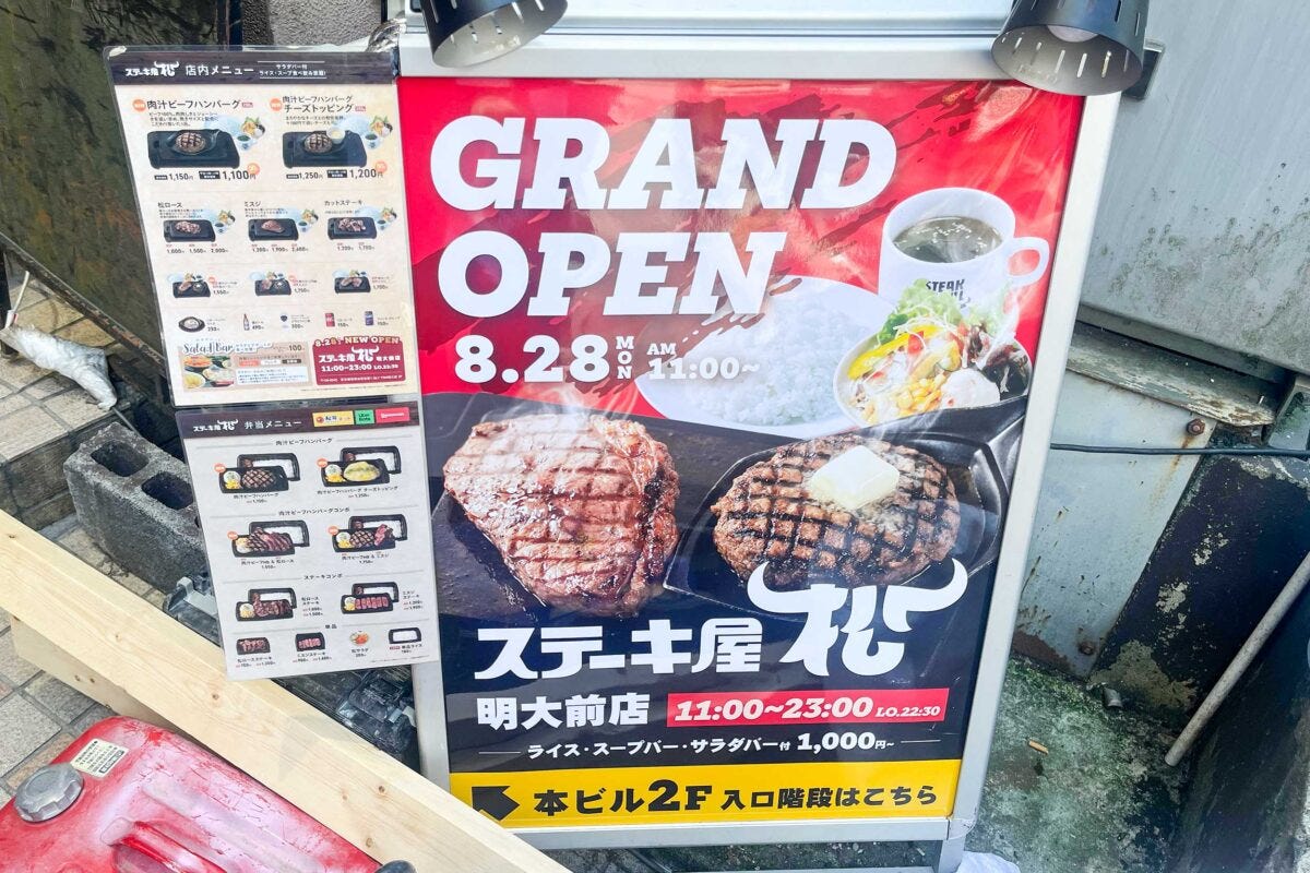 ステーキ屋松
