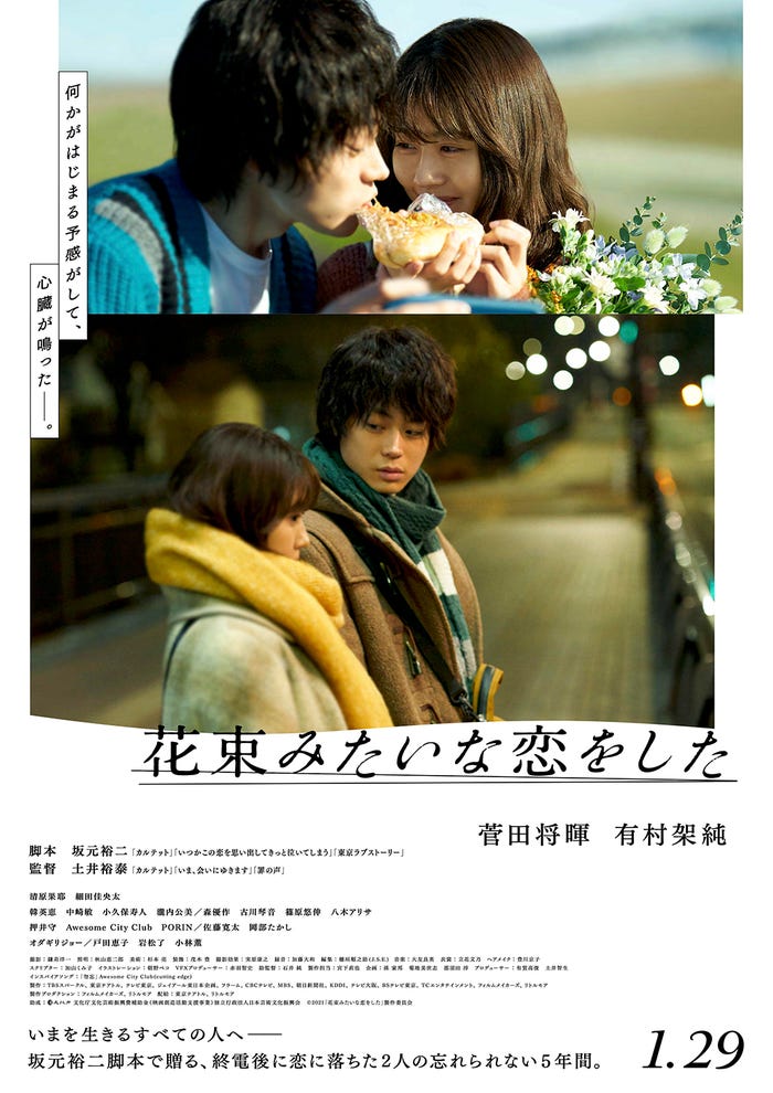 『花束みたいな恋をした』ポスタービジュアル(C)2021『花束みたいな恋をした』製作委員会