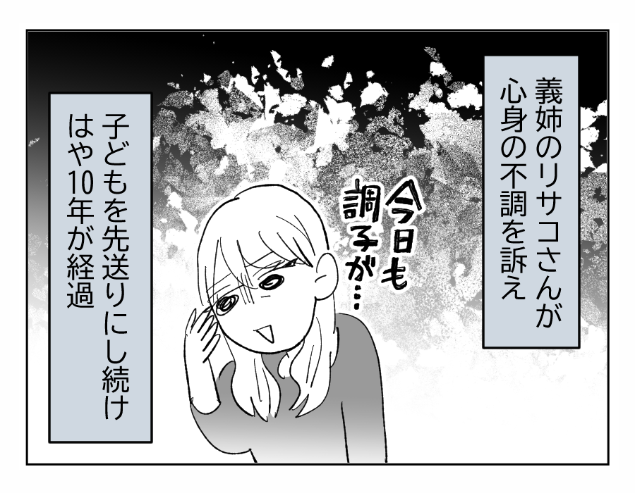 【4コマ全21話】義姉に振り回される私の実家5-1