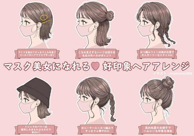 顔の半分が隠れていても好印象 マスク美女になれる簡単こなれヘアアレンジ6選 モデルプレス