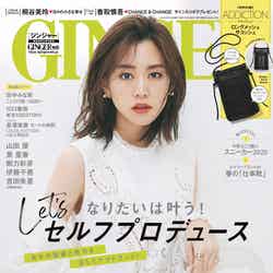  「GINGER」2020年5月号（3月23日発売）表紙：桐谷美玲（画像提供：幻冬舎）