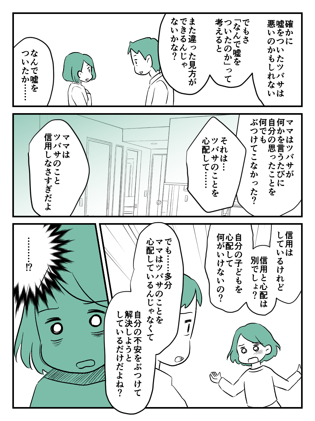 ひとりでカラオケに行った_出力_007