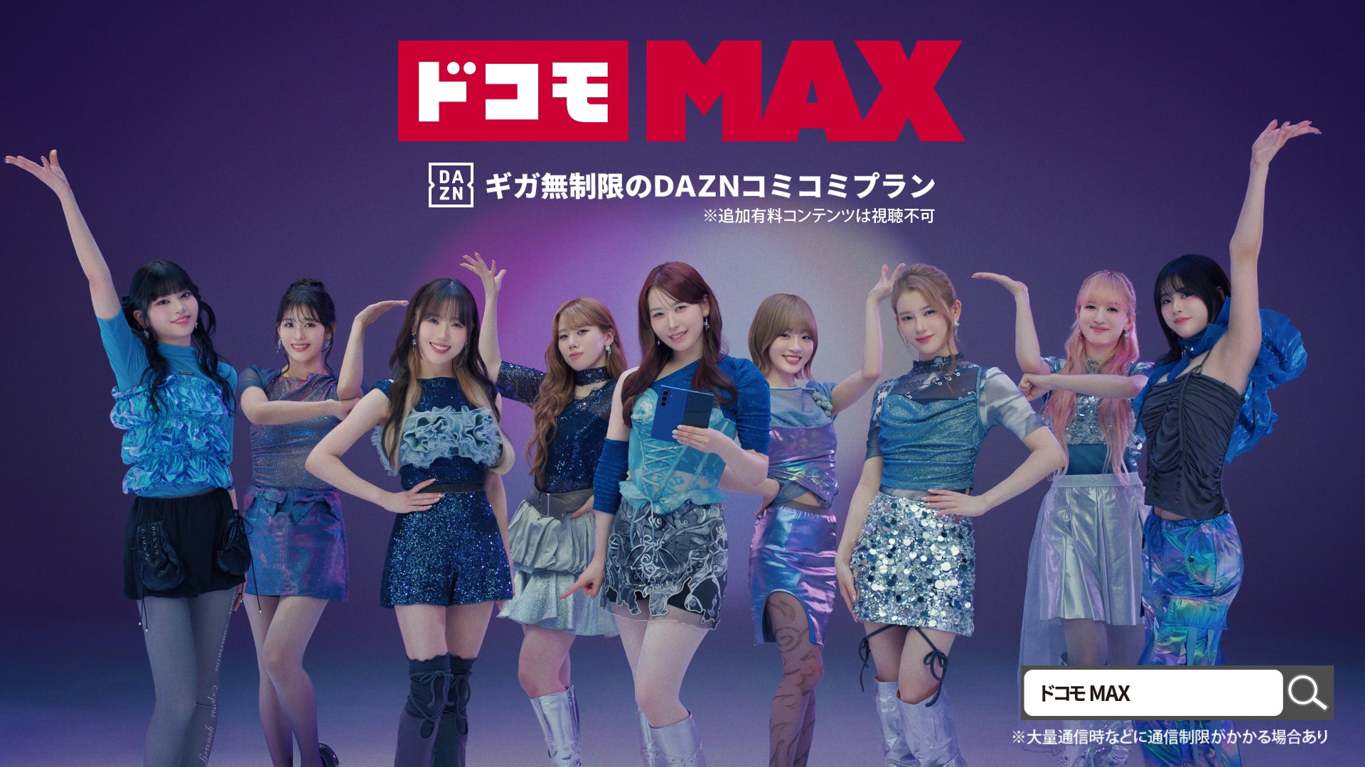 ME:I「ひらこう。ワクワクMAXな未来を。」篇より（提供写真）