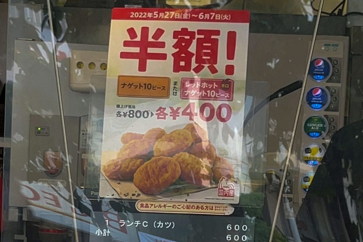 半額キャンペーン