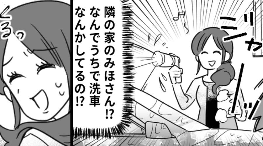 我が家の“敷地と水道”を使って、洗車する隣人！？しかし⇒計算外のピンチが訪れ…隣人が大焦りのワケ！？