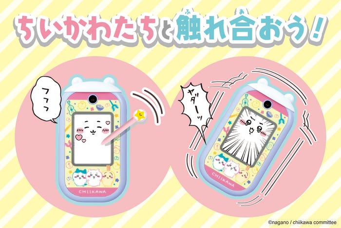 ちいかわとコミュニケーション(提供写真)