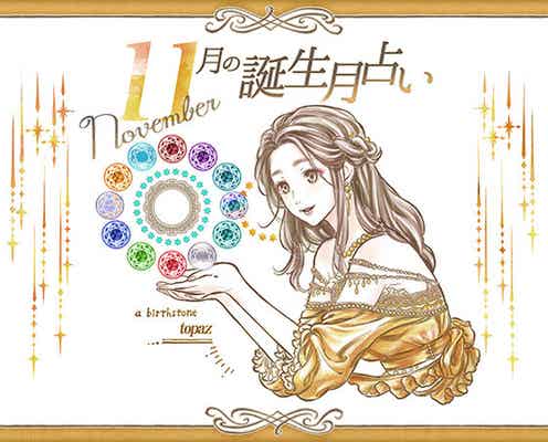 【2025年11月の運勢ランキング】いちばん運がいいのは何月生まれ!?